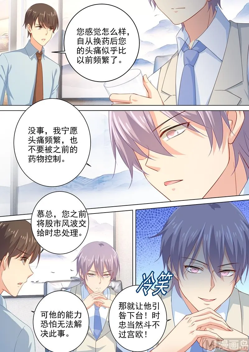 第180话 拔除毒瘤 第2页