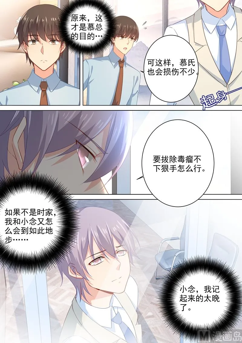 第180话 拔除毒瘤 第3页
