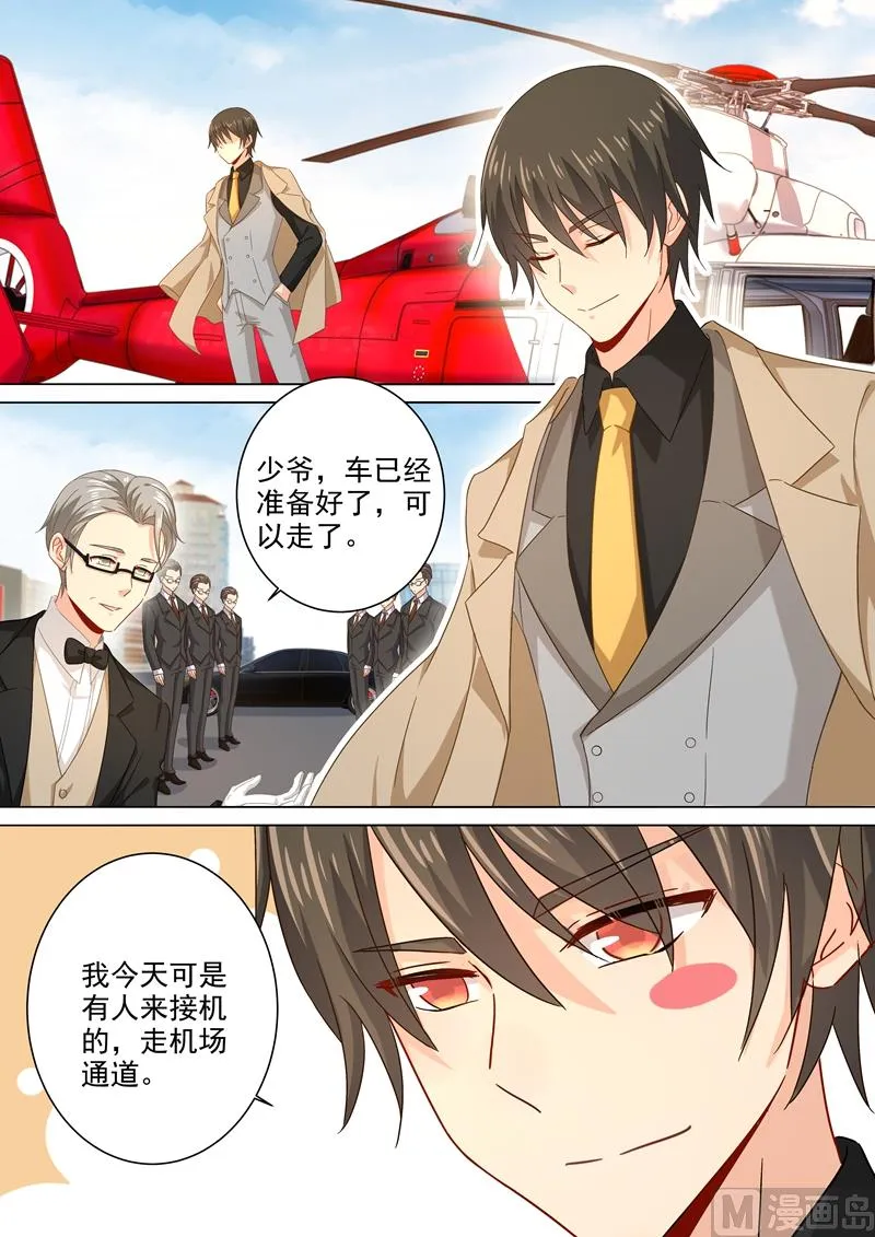 第181话 宫欧被放鸽子了！ 第1页