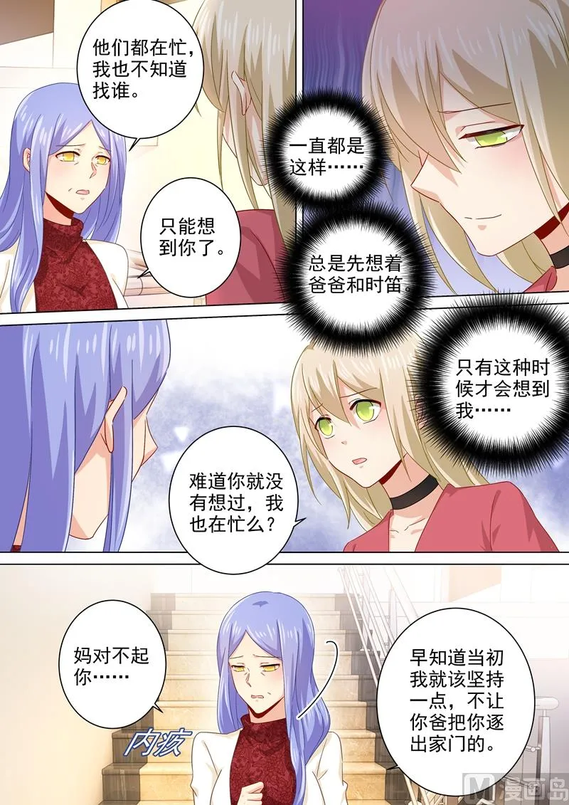 第181话 宫欧被放鸽子了！ 第3页