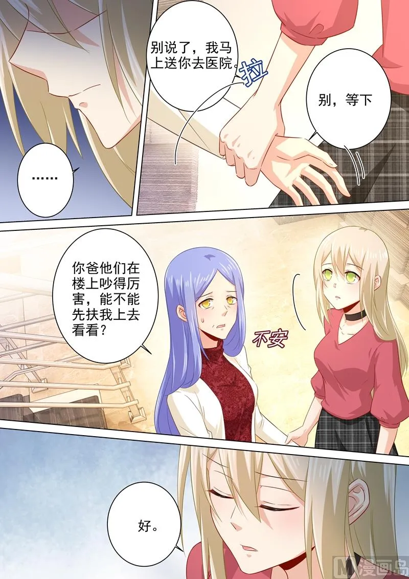 第181话 宫欧被放鸽子了！ 第4页