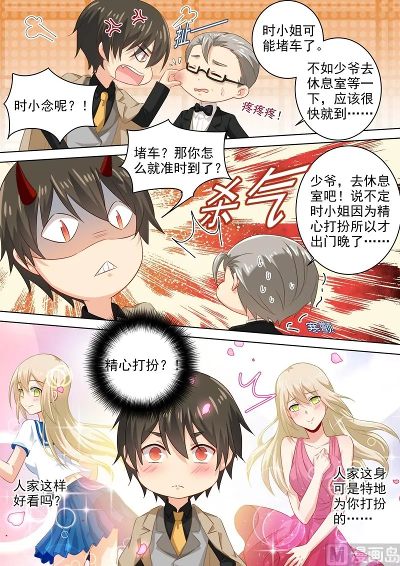 第181话 宫欧被放鸽子了！ 第6页