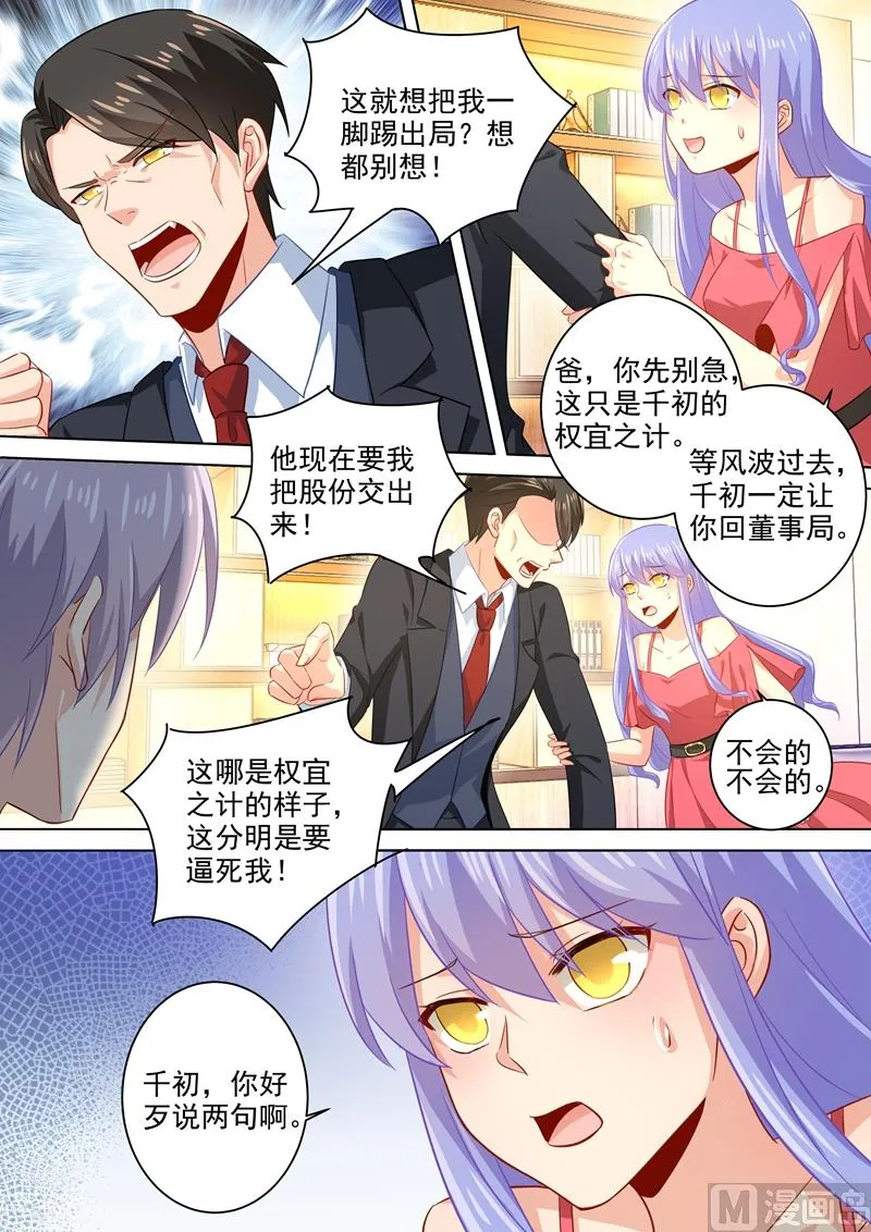 第181话 宫欧被放鸽子了！ 第8页
