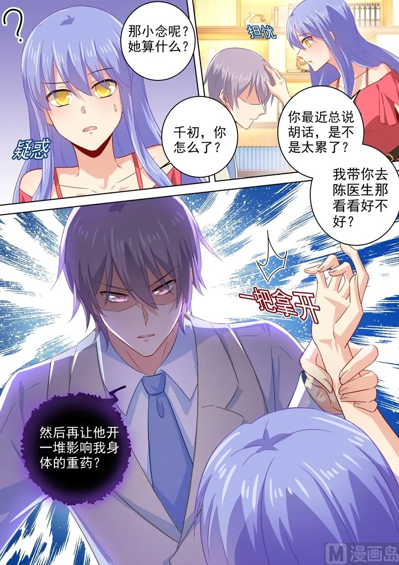 第182话 千初摊牌，小念逃走 第2页