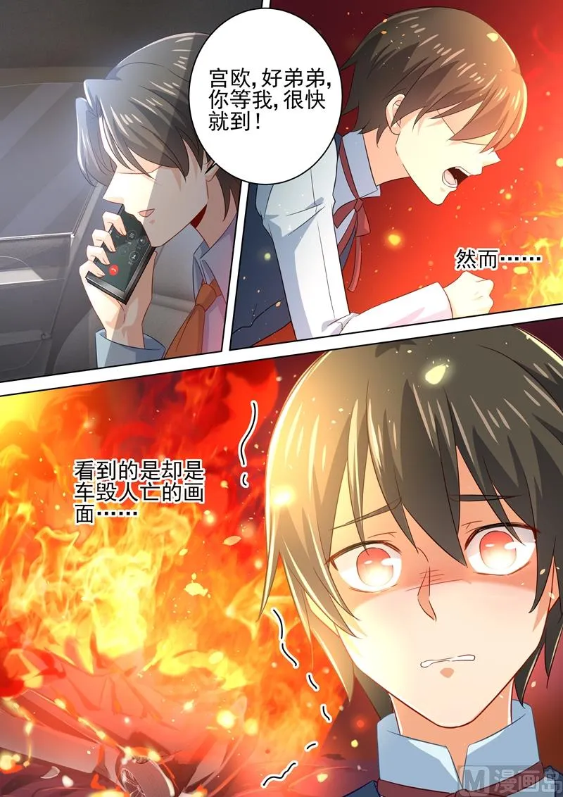 第183话 宫欧的心乱了 第2页