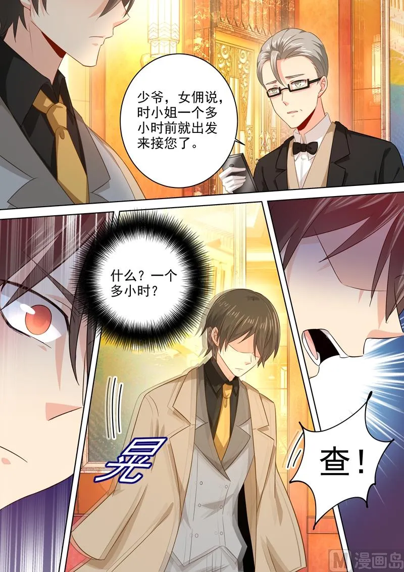 第183话 宫欧的心乱了 第3页