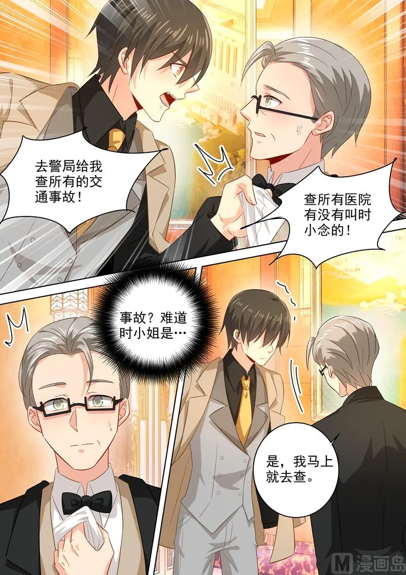 第183话 宫欧的心乱了 第4页