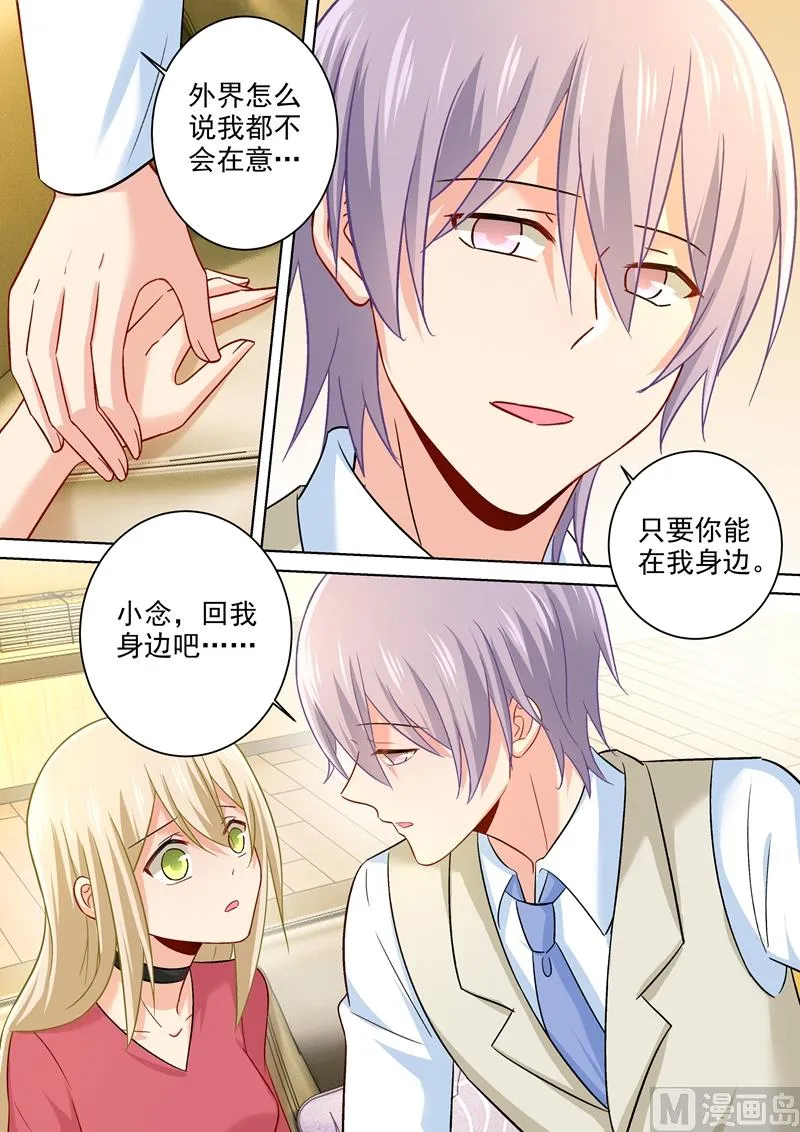 第185话 小念，回我身边吧！ 第8页