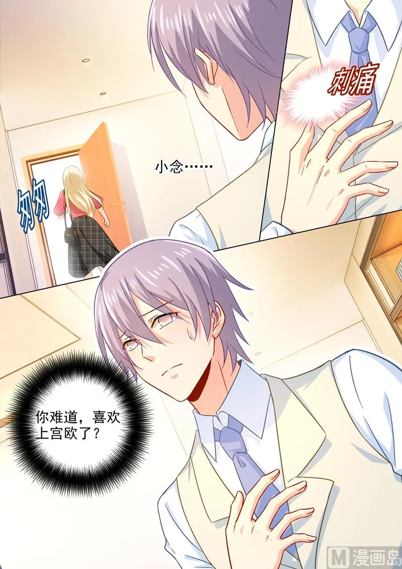第186话 宫欧的雷霆之怒 第3页