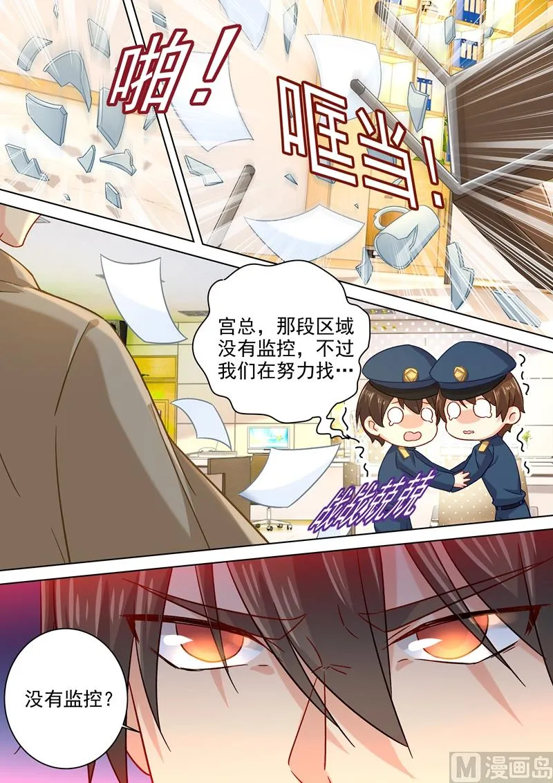 第186话 宫欧的雷霆之怒 第6页