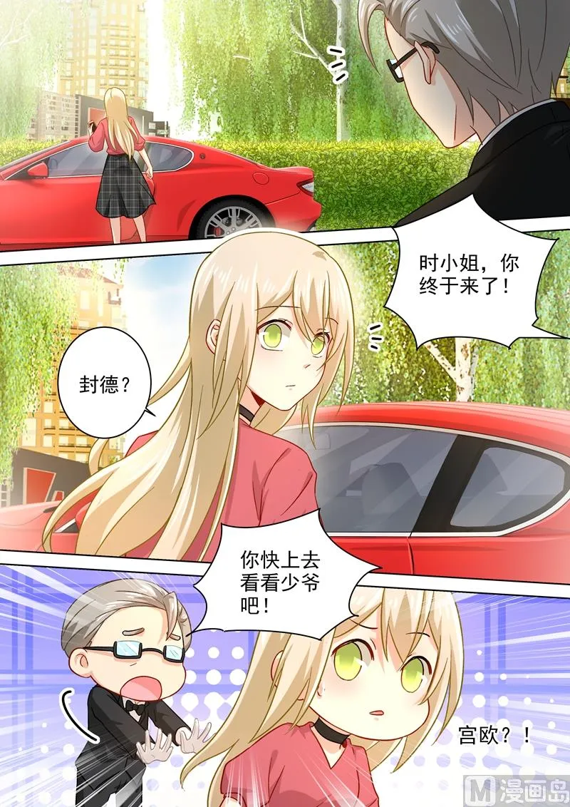 第186话 宫欧的雷霆之怒 第8页