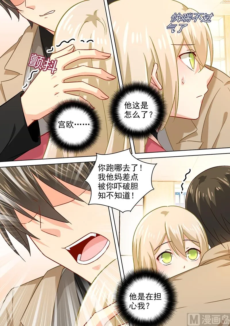 第187话 宫欧也会关心人？ 第3页