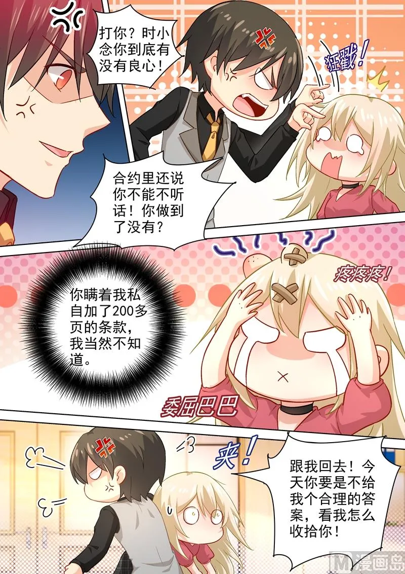 第188话 别出心裁的礼物 第1页