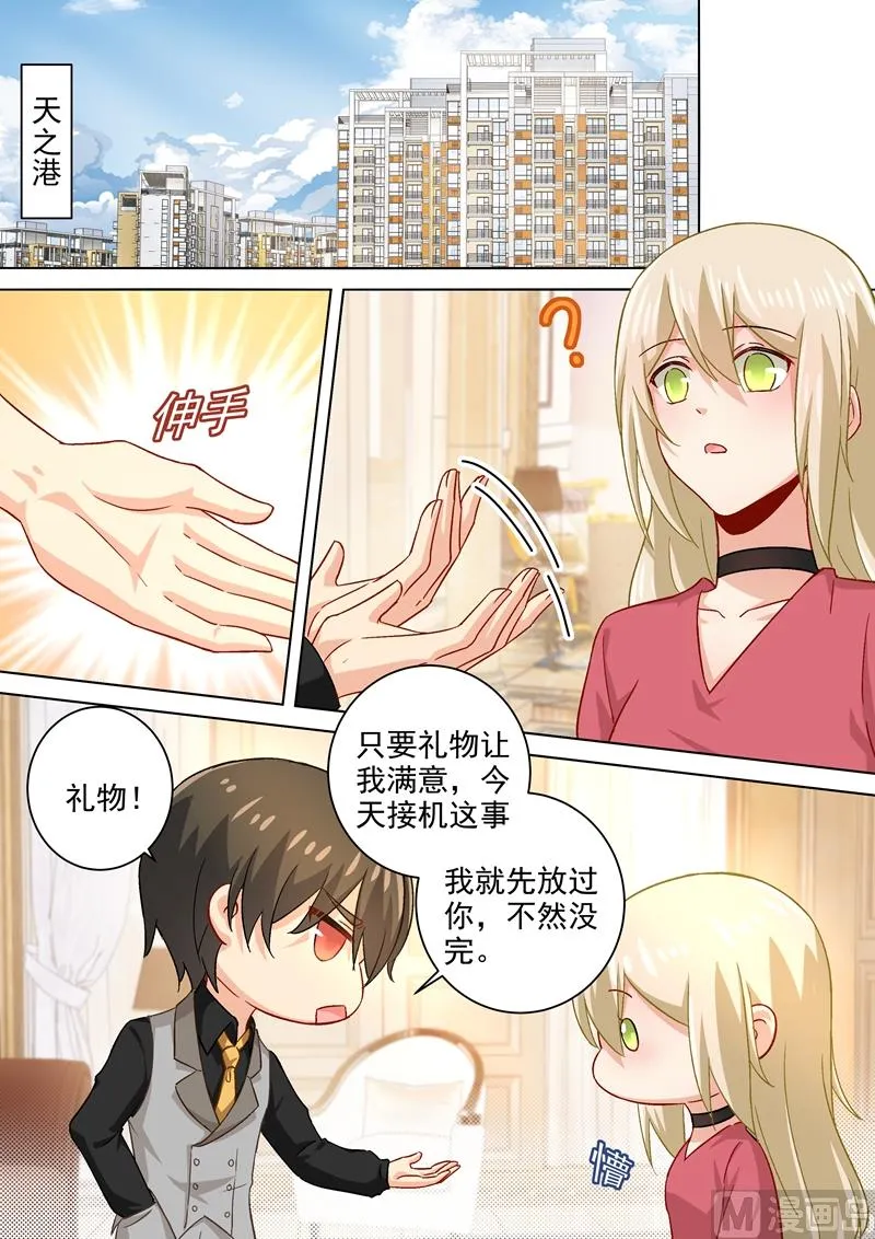 第188话 别出心裁的礼物 第2页