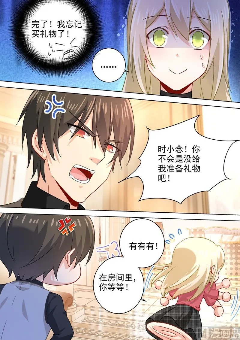 第188话 别出心裁的礼物 第3页