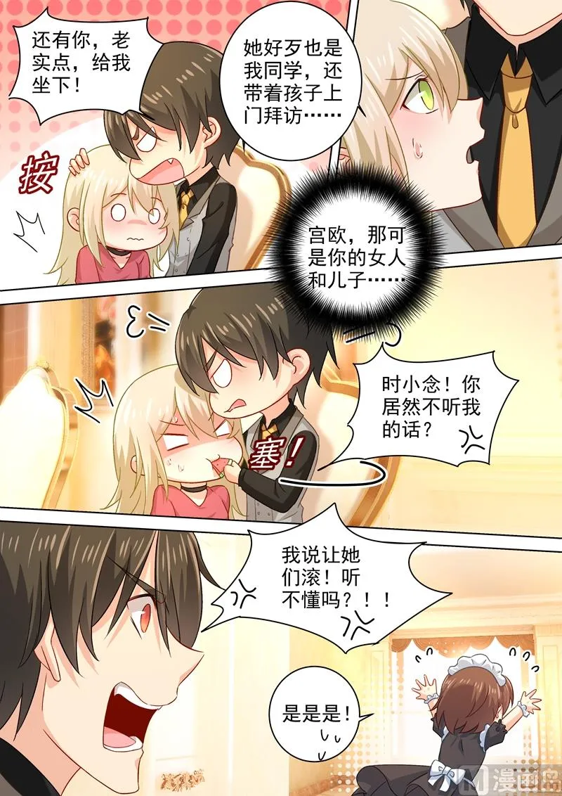 第190话 宫总需要哄一哄 第3页