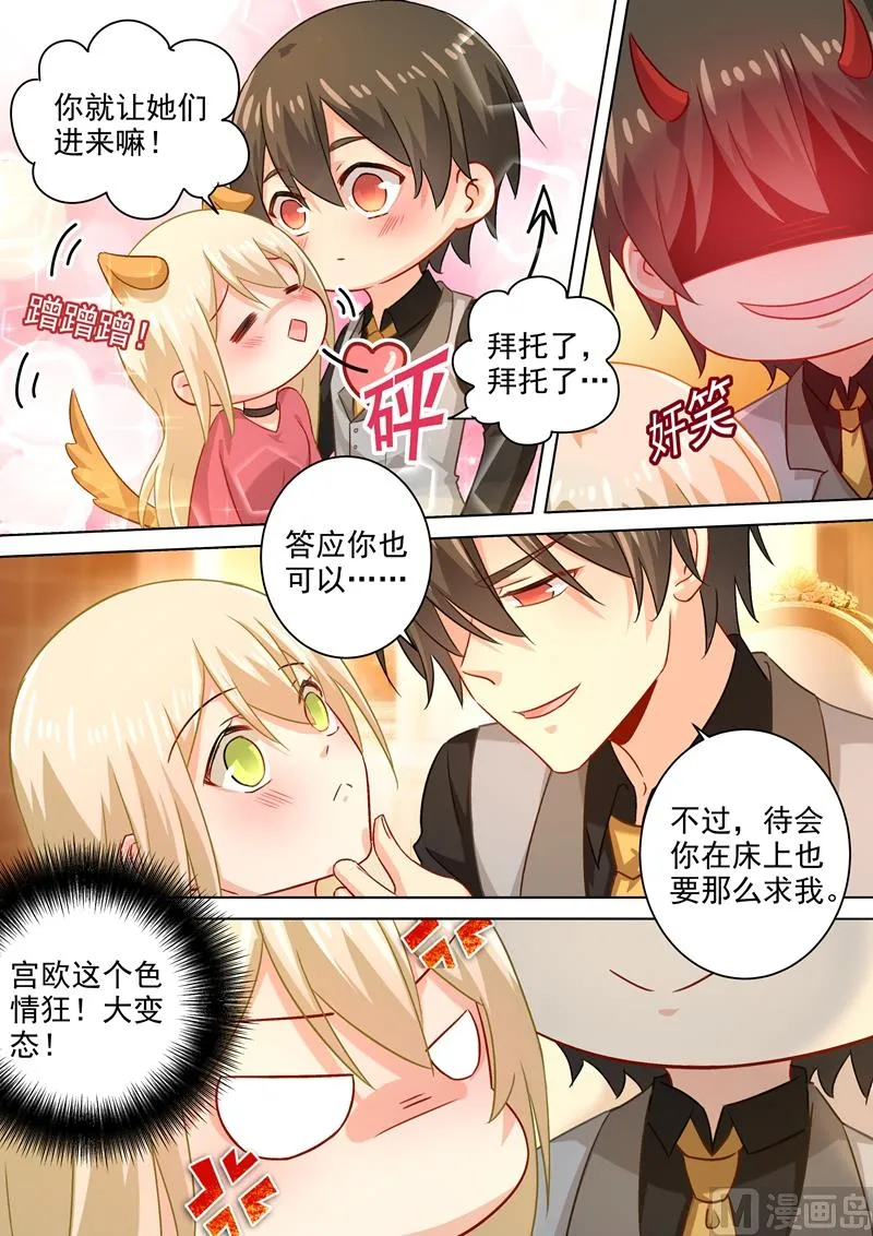 第190话 宫总需要哄一哄 第5页