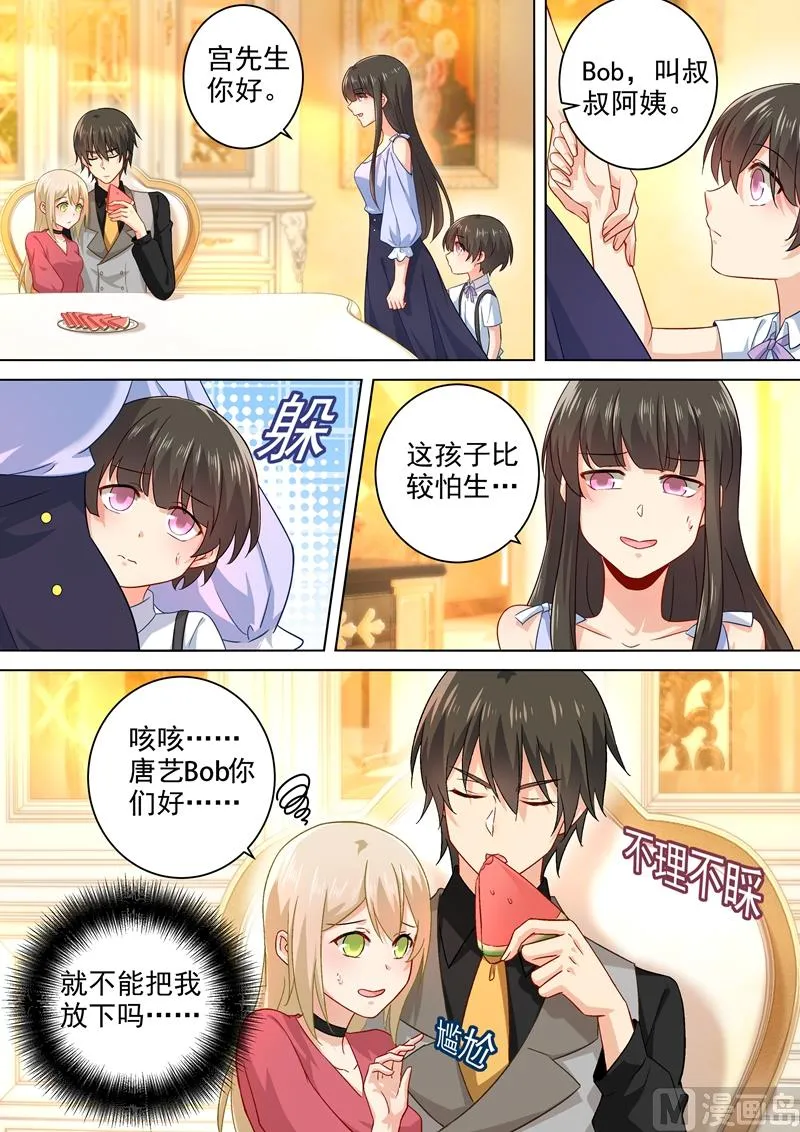 第190话 宫总需要哄一哄 第7页