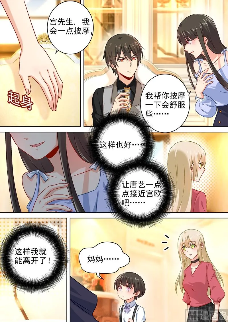 第191话 你的礼物，只能我吃 第7页