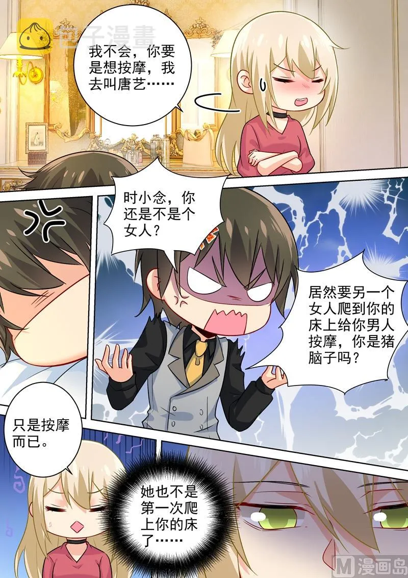 第192话 过来，给我按摩！ 第6页