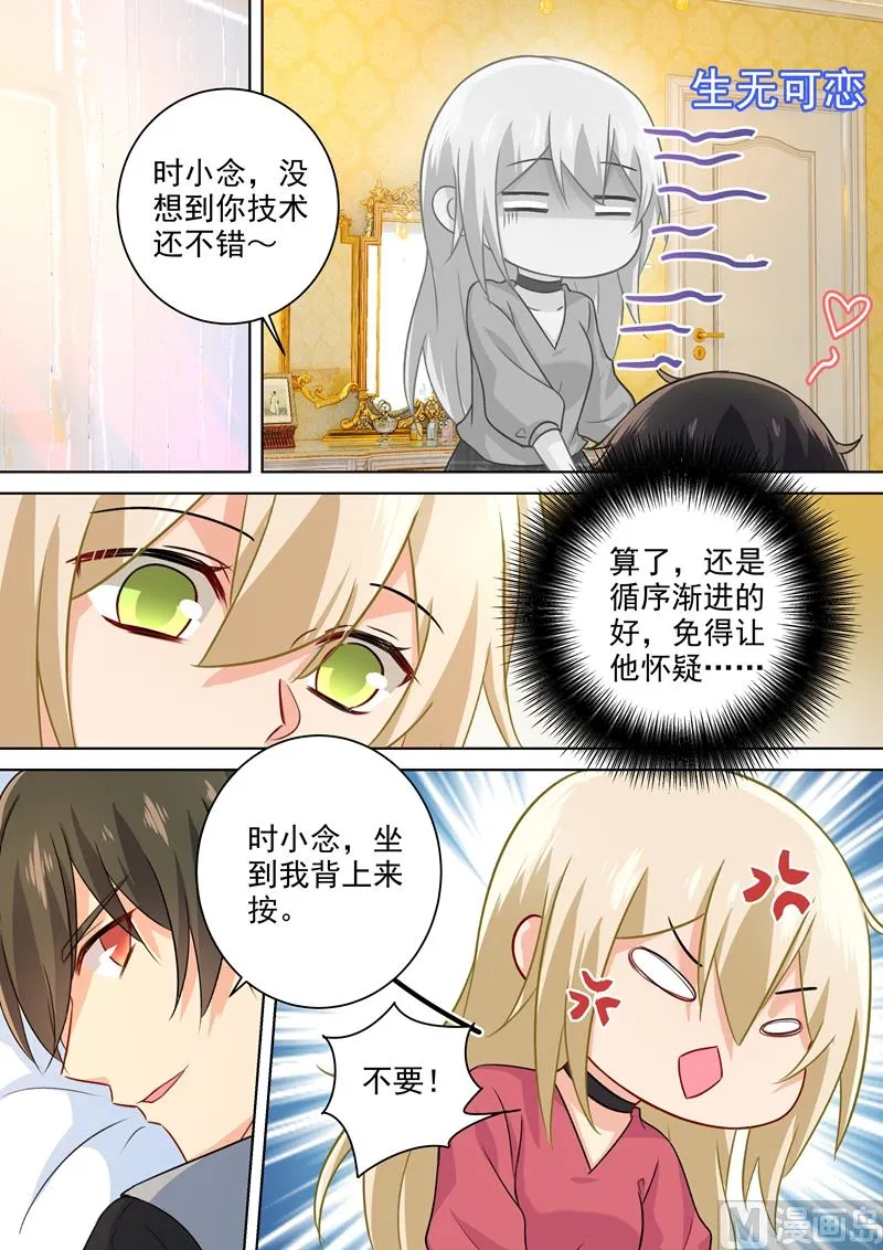 第193话 撒娇四连炸 第3页