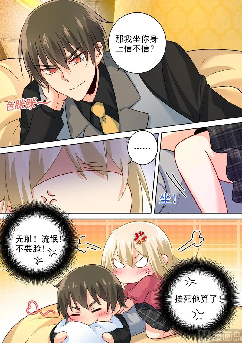 第193话 撒娇四连炸 第4页