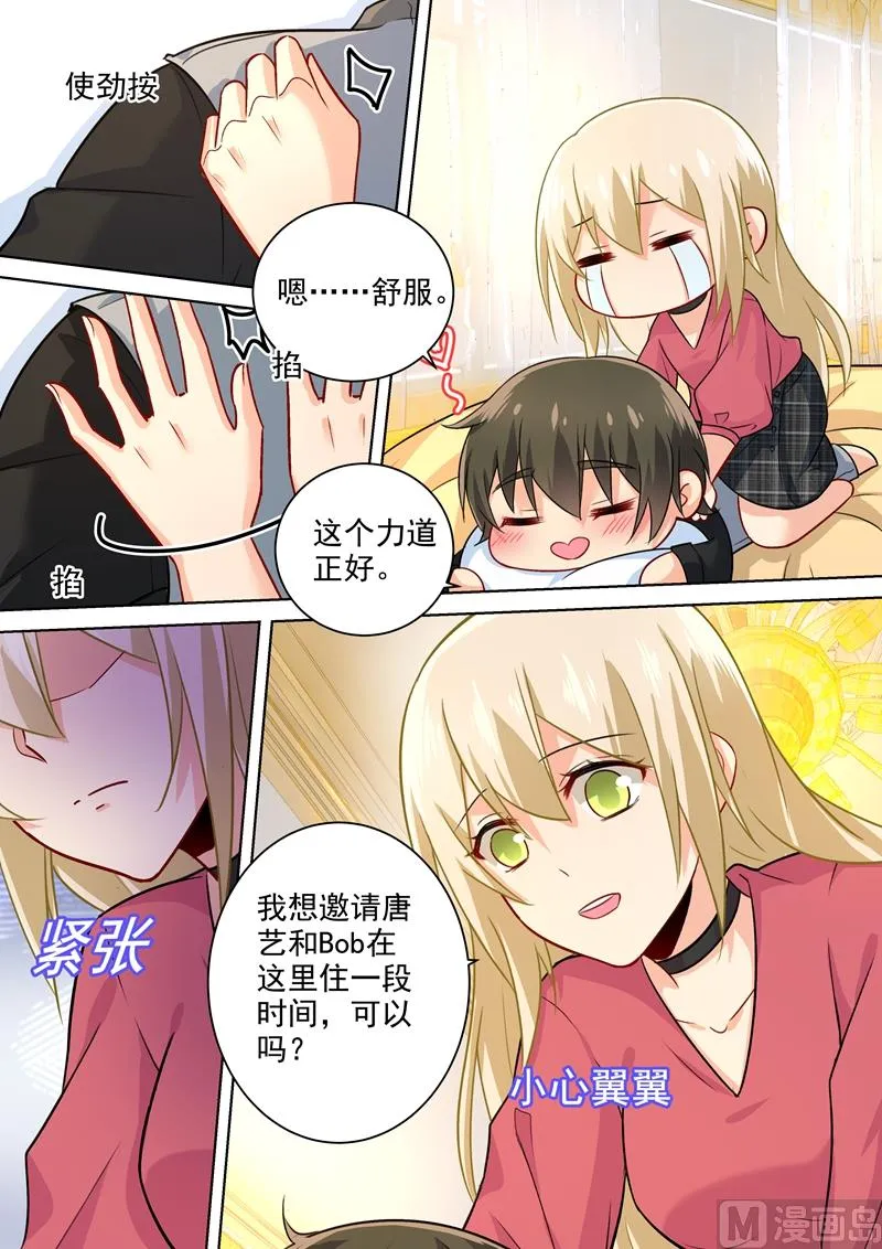 第193话 撒娇四连炸 第5页
