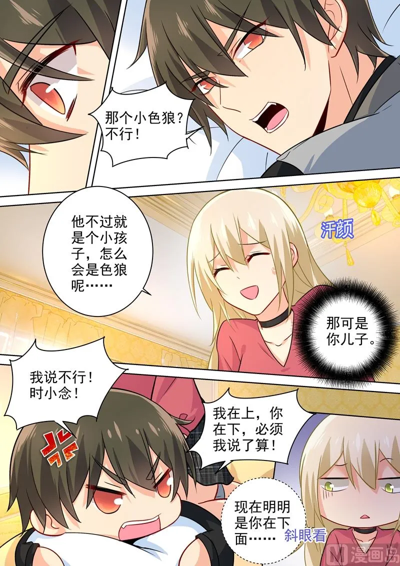 第193话 撒娇四连炸 第6页