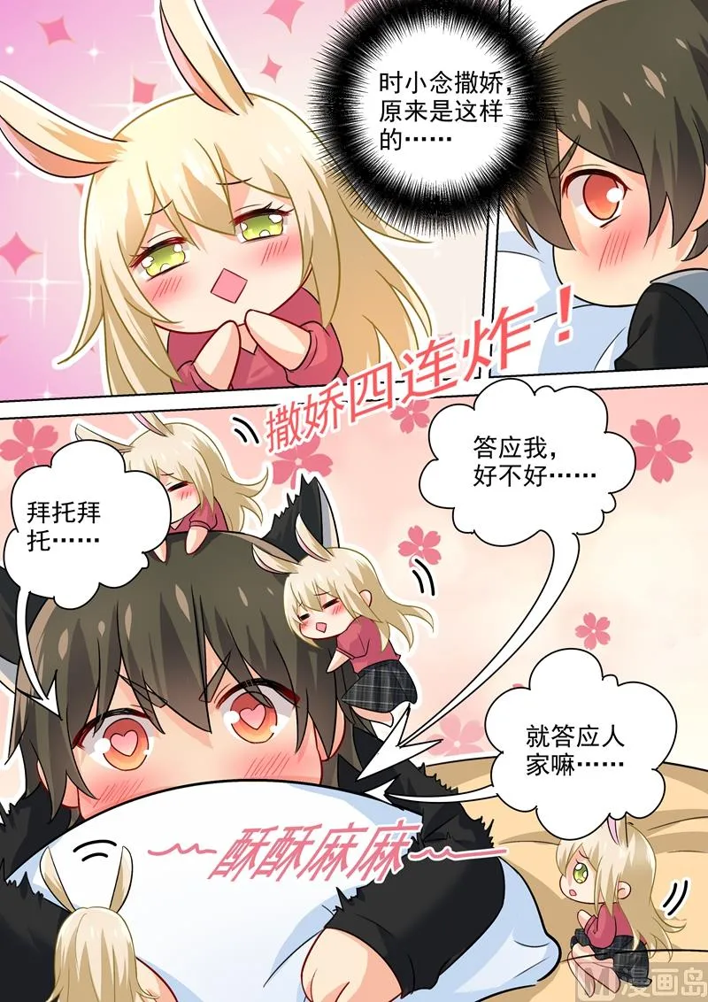 第193话 撒娇四连炸 第8页