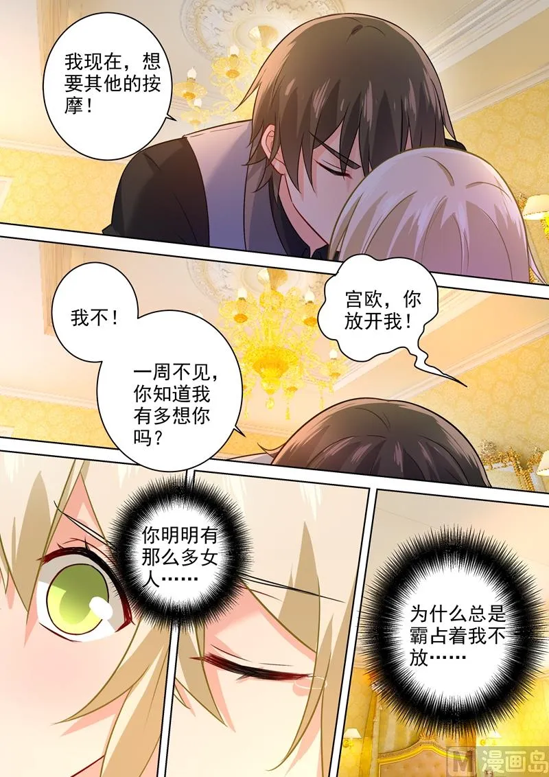 第194话 宫欧让唐艺留下了！ 第2页