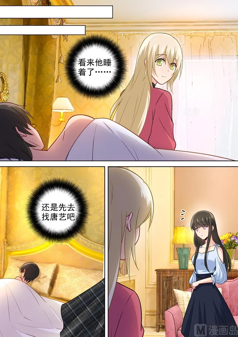 第194话 宫欧让唐艺留下了！ 第3页