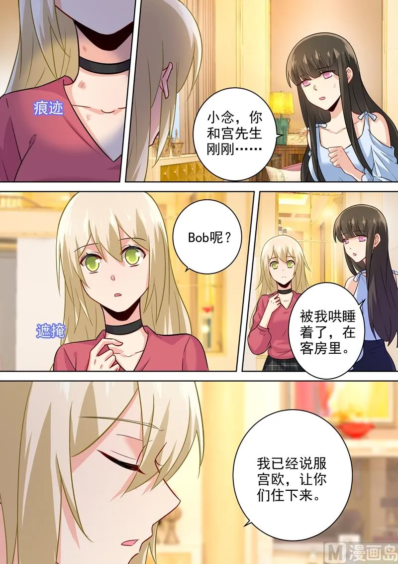 第194话 宫欧让唐艺留下了！ 第4页