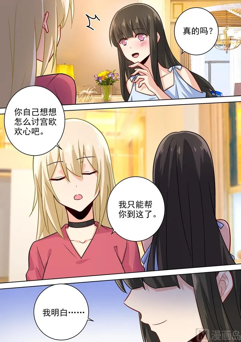 第194话 宫欧让唐艺留下了！ 第5页