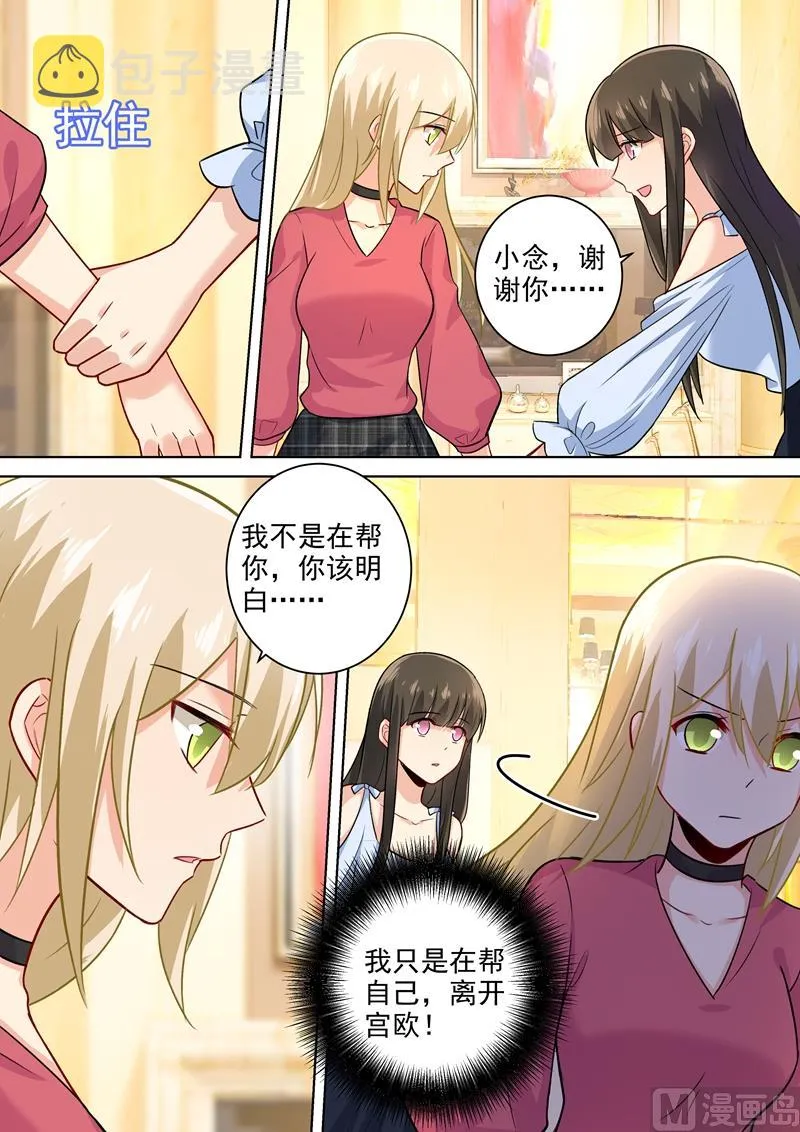 第194话 宫欧让唐艺留下了！ 第8页