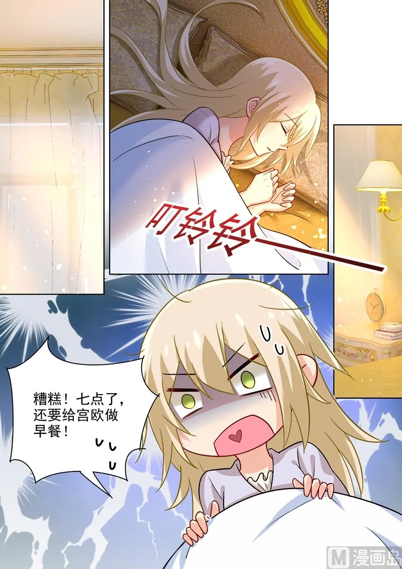 第195话 宫欧的治疗方式！ 第1页