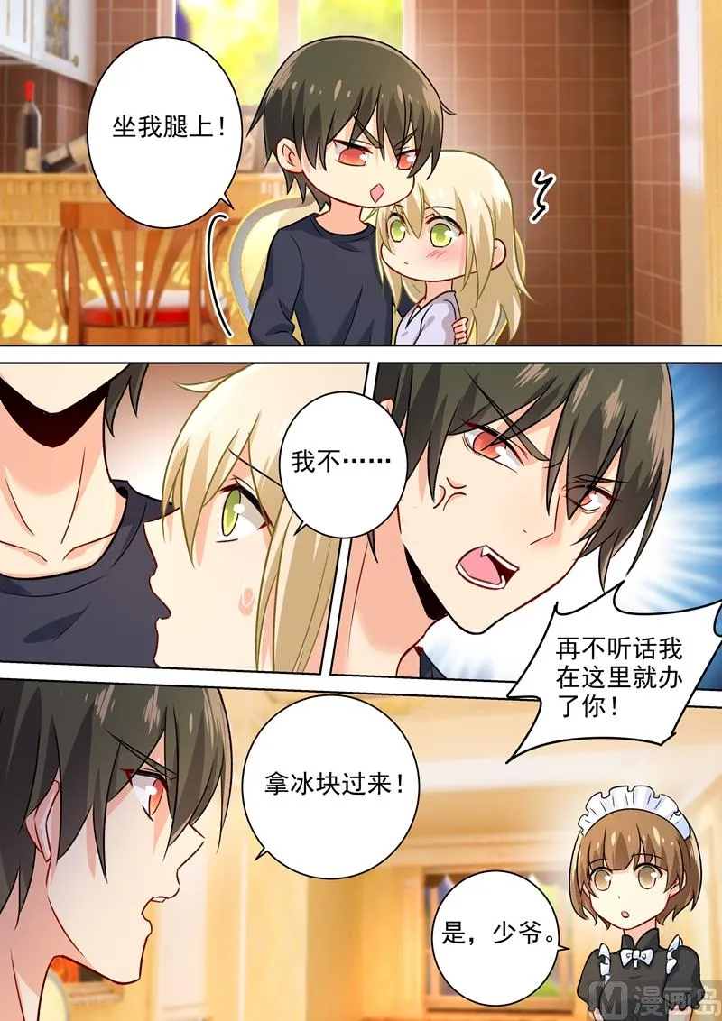 第195话 宫欧的治疗方式！ 第6页