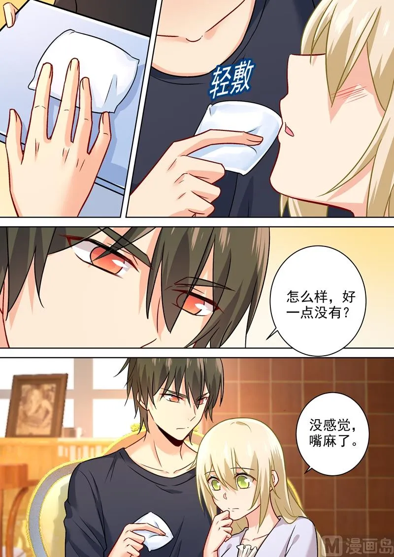 第195话 宫欧的治疗方式！ 第7页