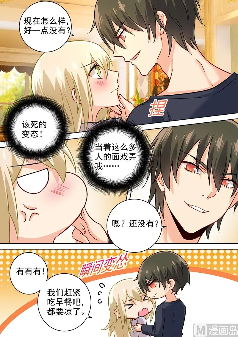 第196话 你生的孩子我才喜欢 第2页