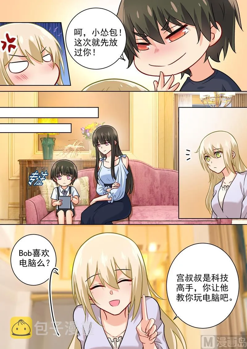 第196话 你生的孩子我才喜欢 第3页