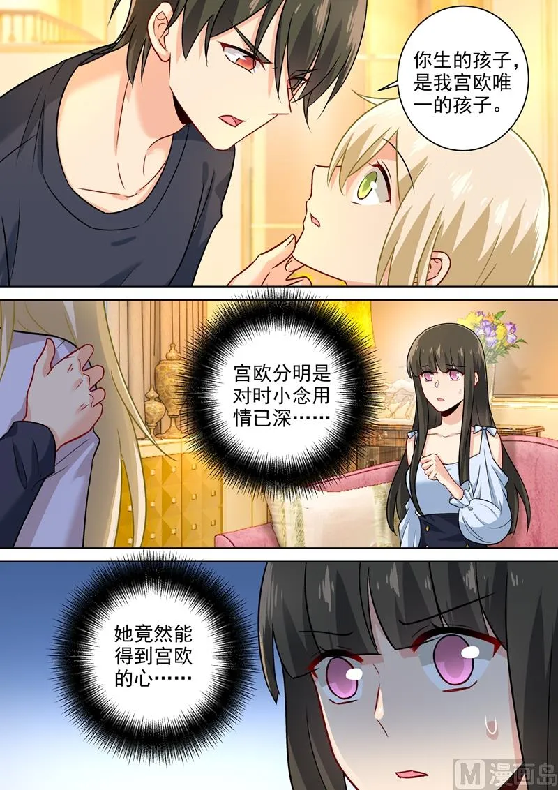第197话 连小孩的醋都吃？ 第1页