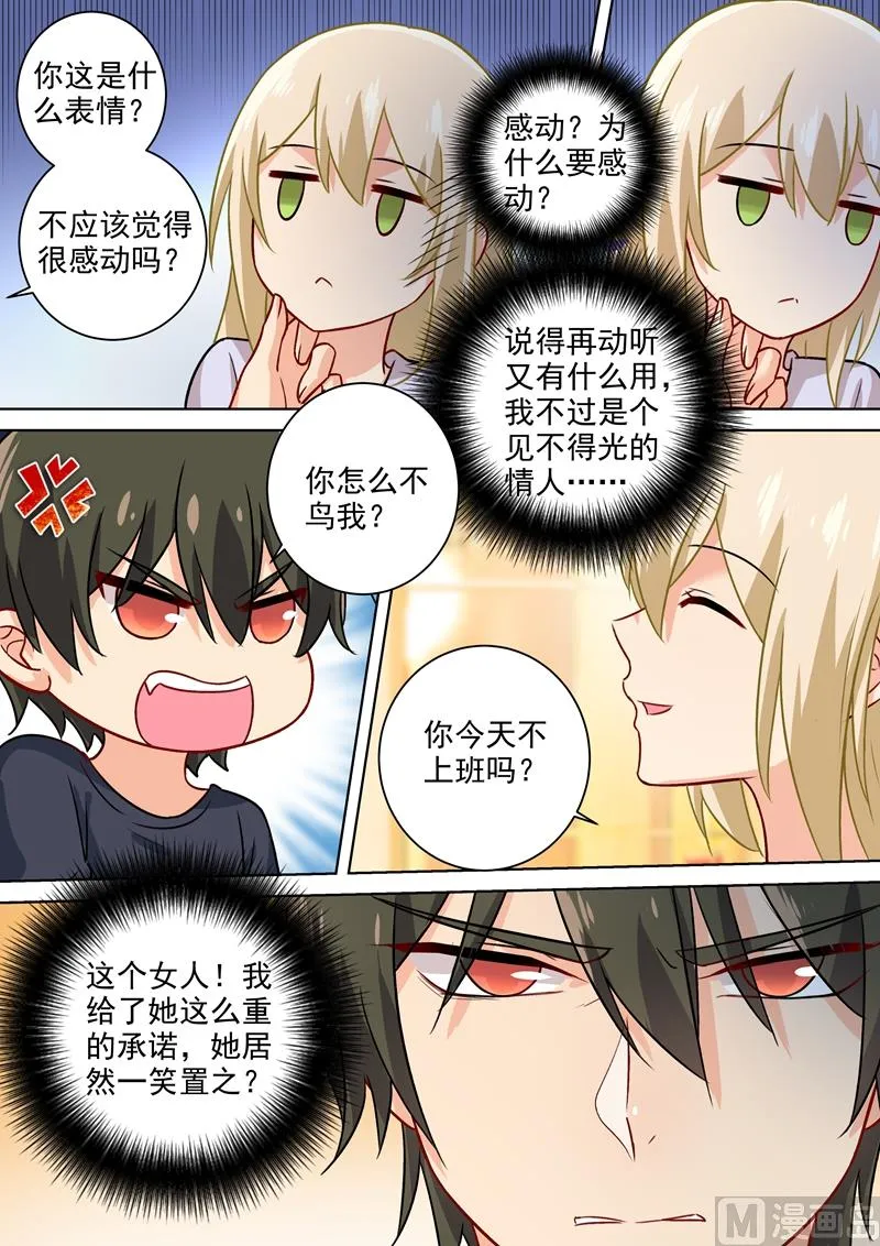 第197话 连小孩的醋都吃？ 第2页