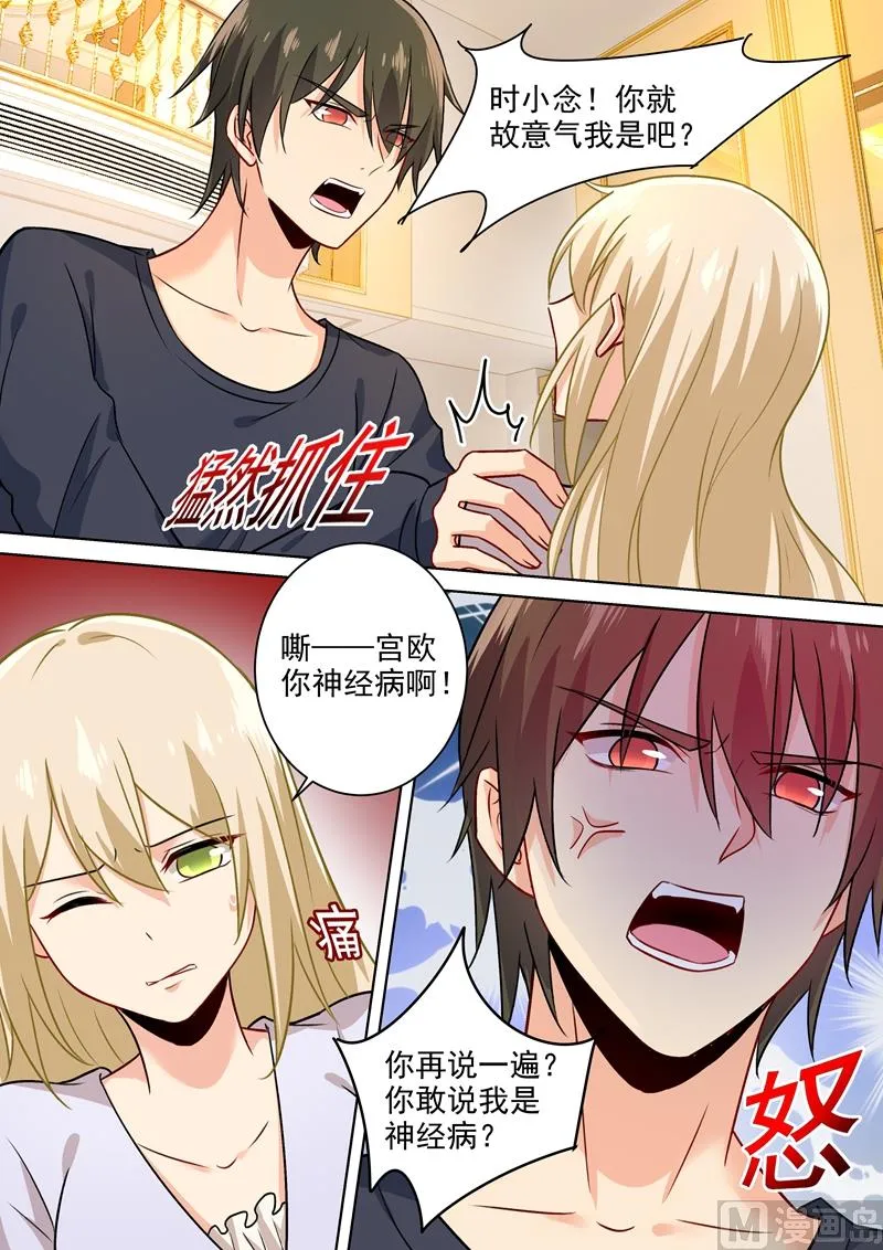 第197话 连小孩的醋都吃？ 第3页