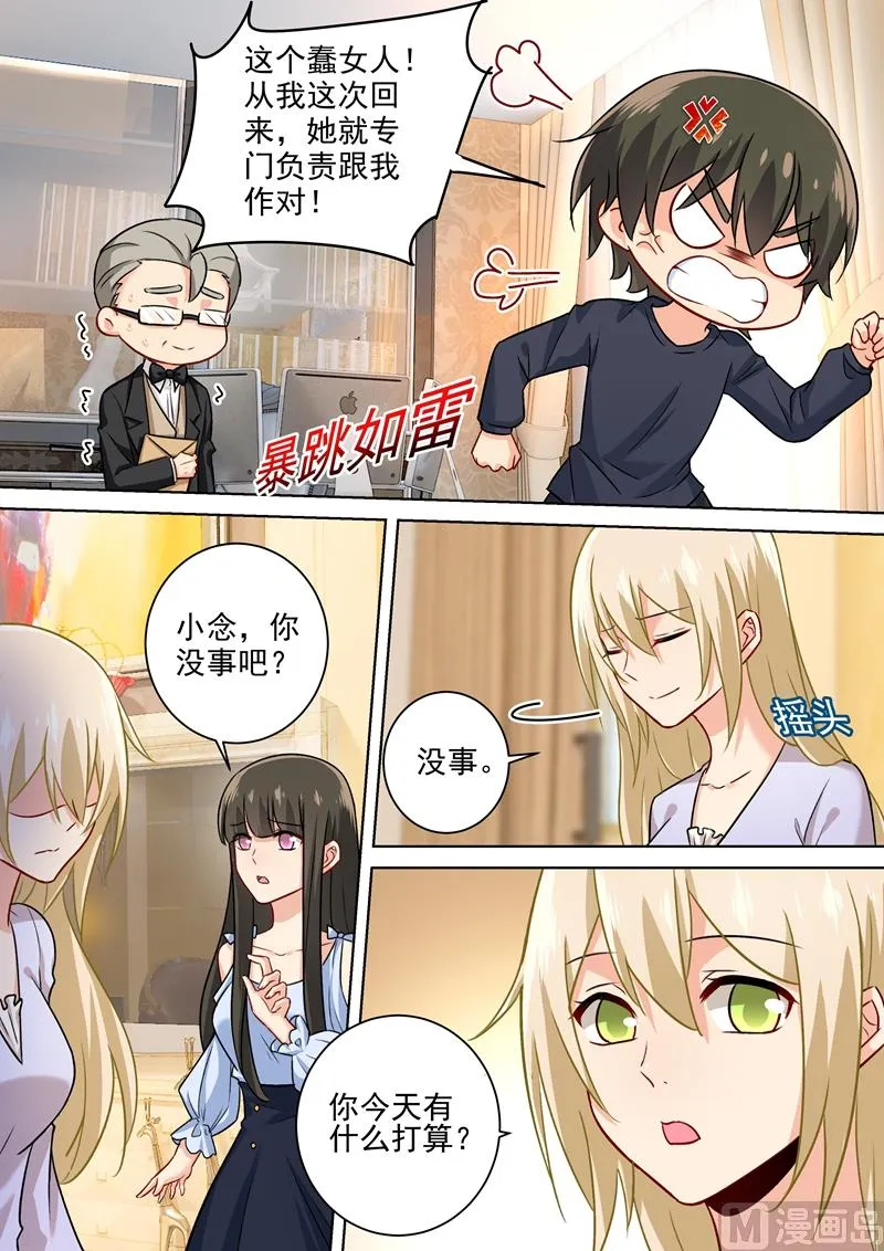 第197话 连小孩的醋都吃？ 第5页