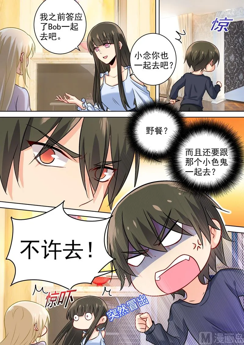 第197话 连小孩的醋都吃？ 第6页