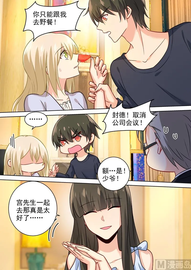 第197话 连小孩的醋都吃？ 第7页