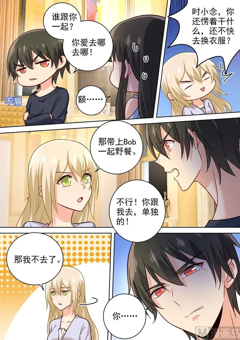 第197话 连小孩的醋都吃？ 第8页