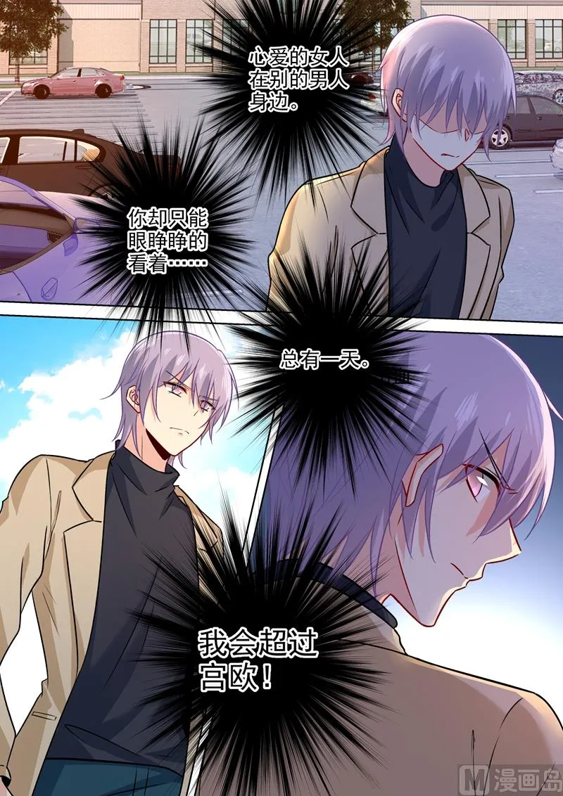 第199话 宫欧VS慕千初 第4页
