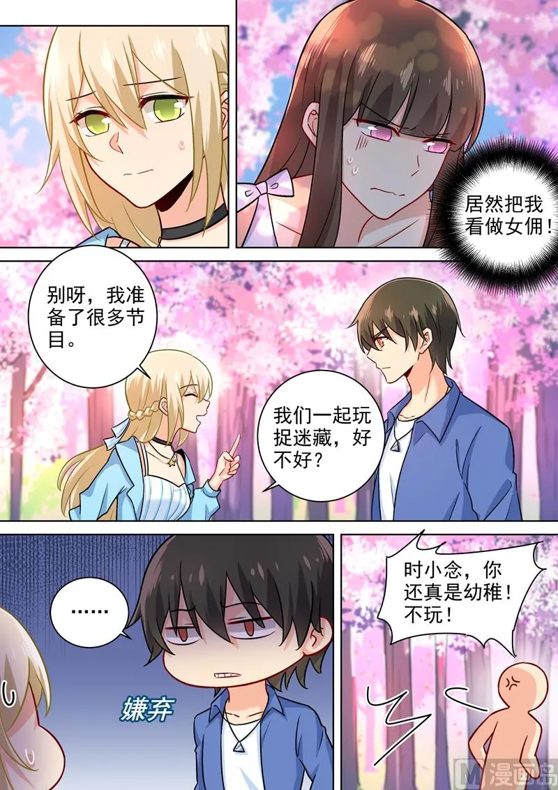 第199话 宫欧VS慕千初 第7页