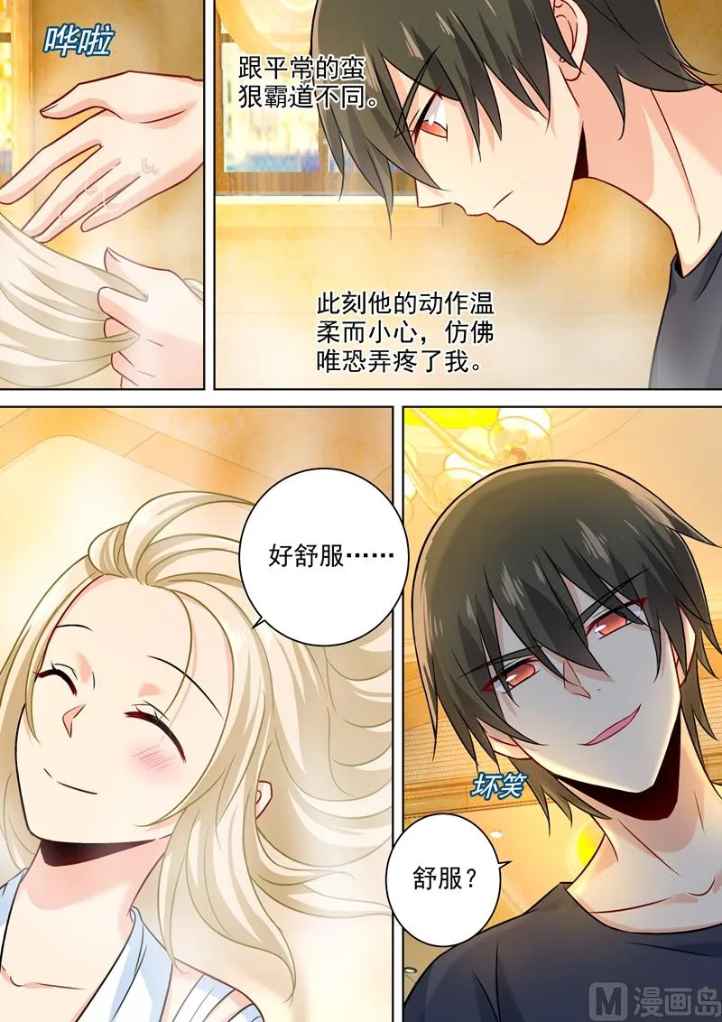 第202话 总裁温柔的体谅 第3页