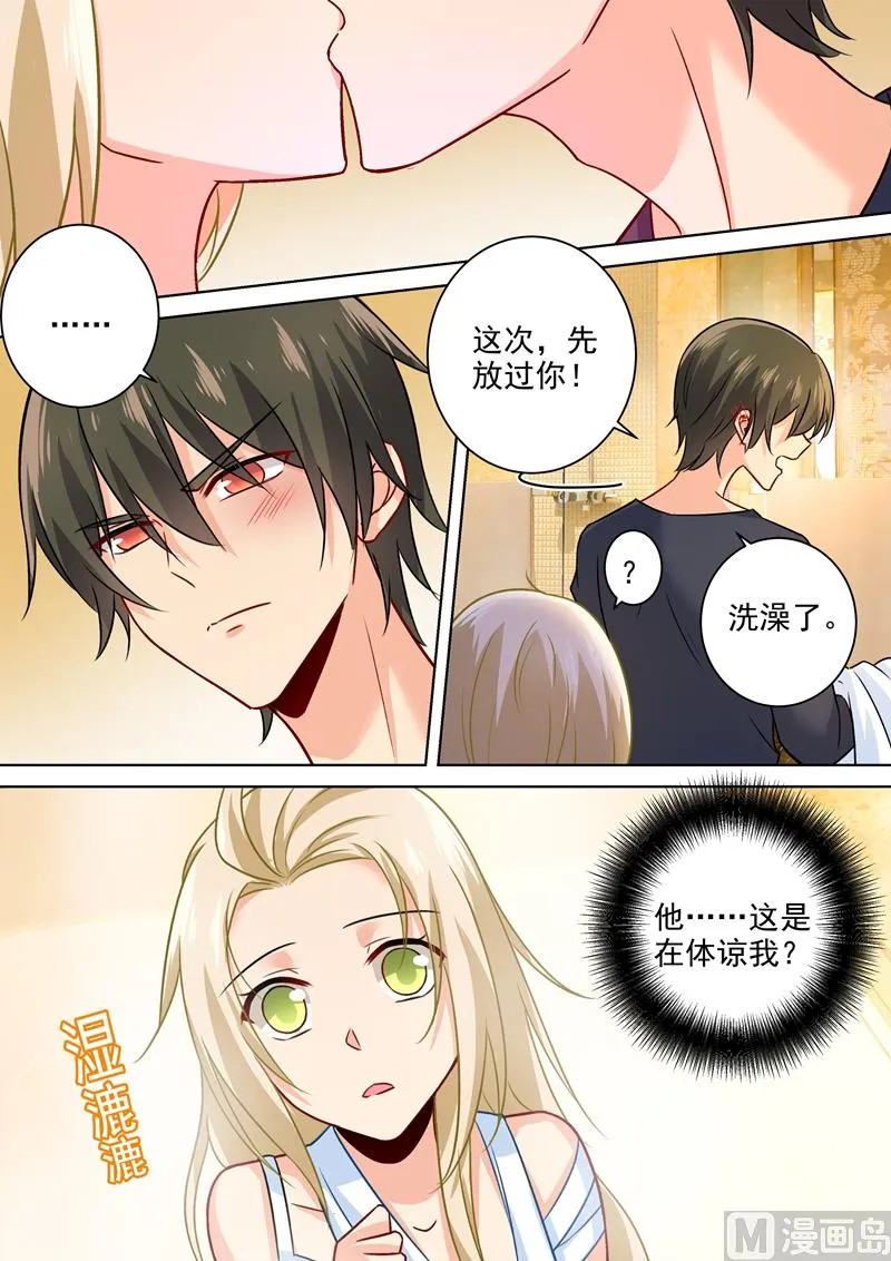 第202话 总裁温柔的体谅 第5页